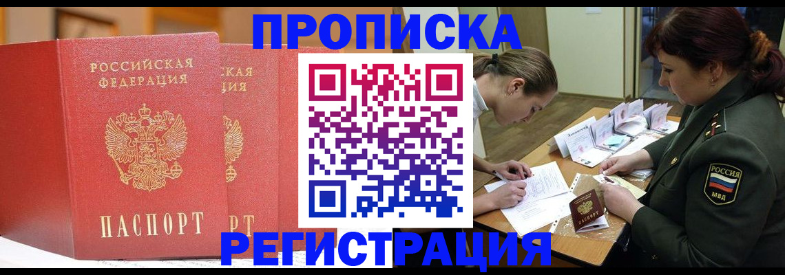 прописка иностранных граждан в Бузулуке