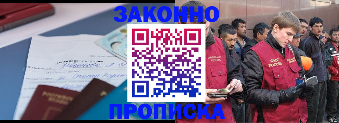 прописка гарантия в Бузулуке