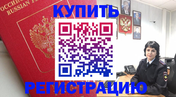 временная регистрация собственник в Бузулуке
